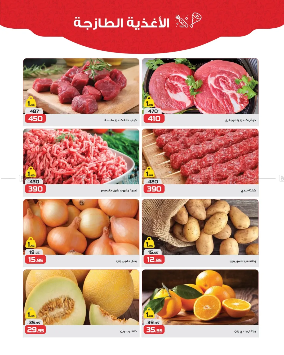 صفحة رقم 2 من Special Offer في زهران ماركت