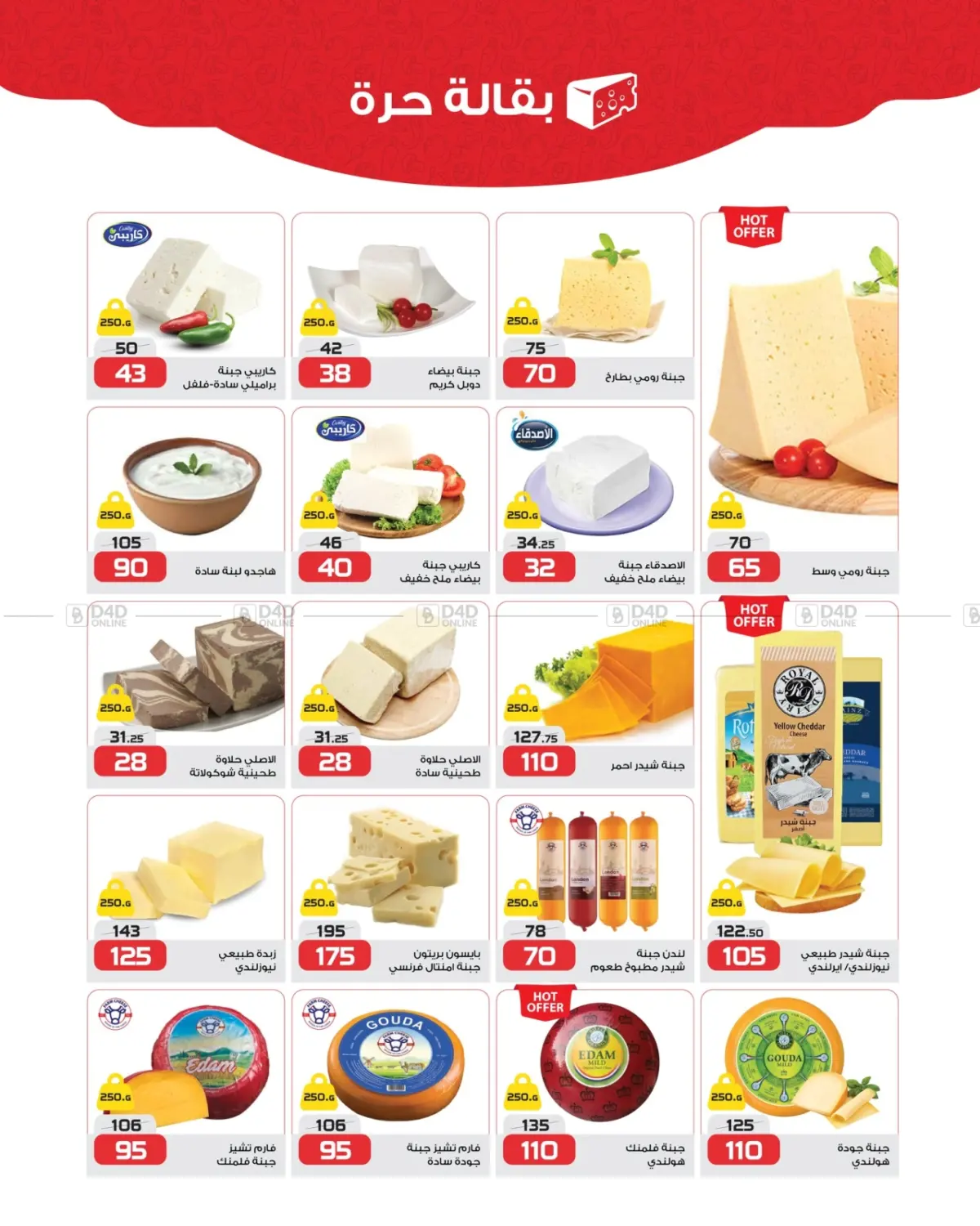 صفحة رقم 4 من Special Offer في زهران ماركت