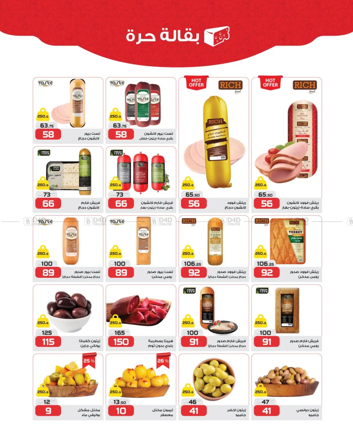صفحة رقم 5 من Special Offer في زهران ماركت