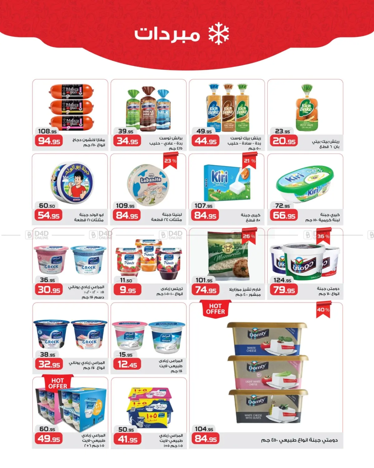 صفحة رقم 6 من Special Offer في زهران ماركت