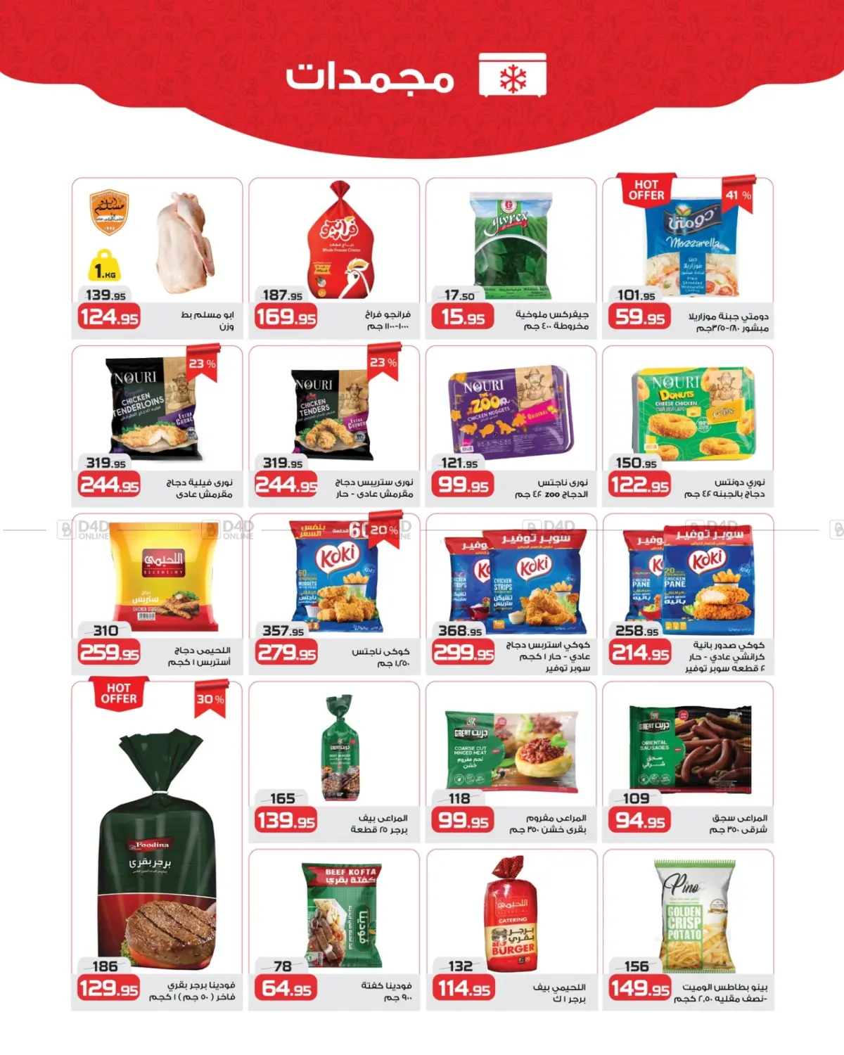 صفحة رقم 8 من Special Offer في زهران ماركت