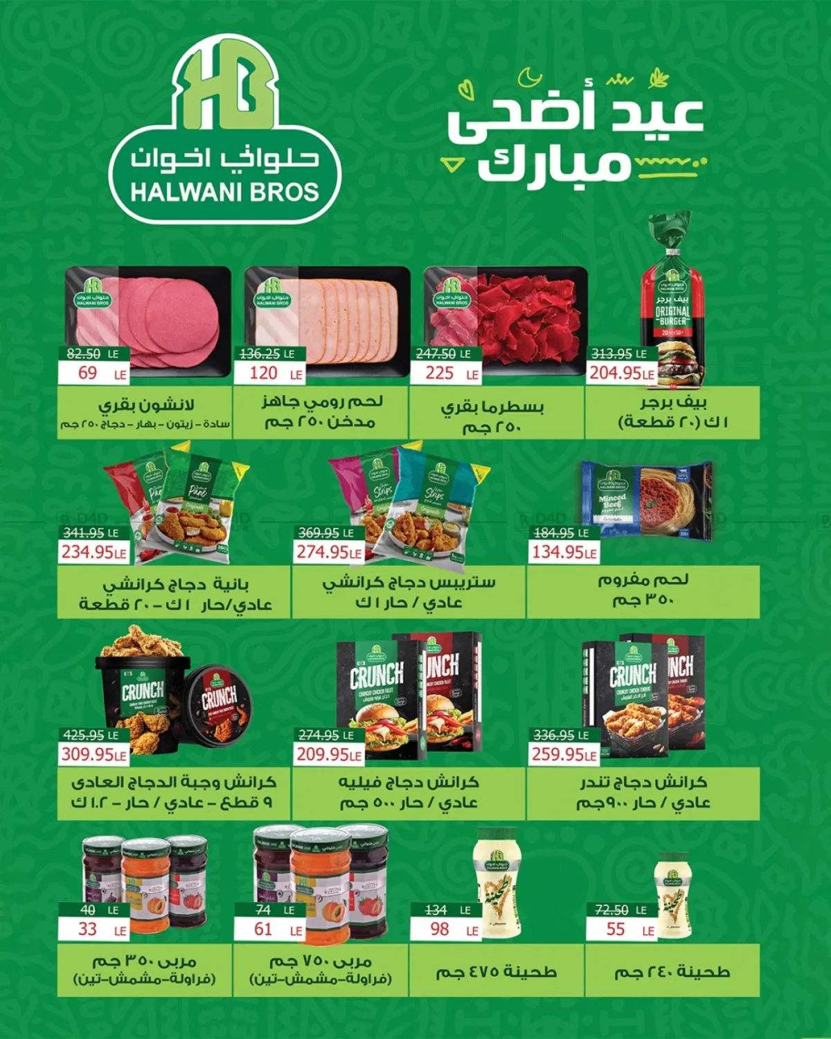 صفحة رقم 9 من Special Offer في زهران ماركت