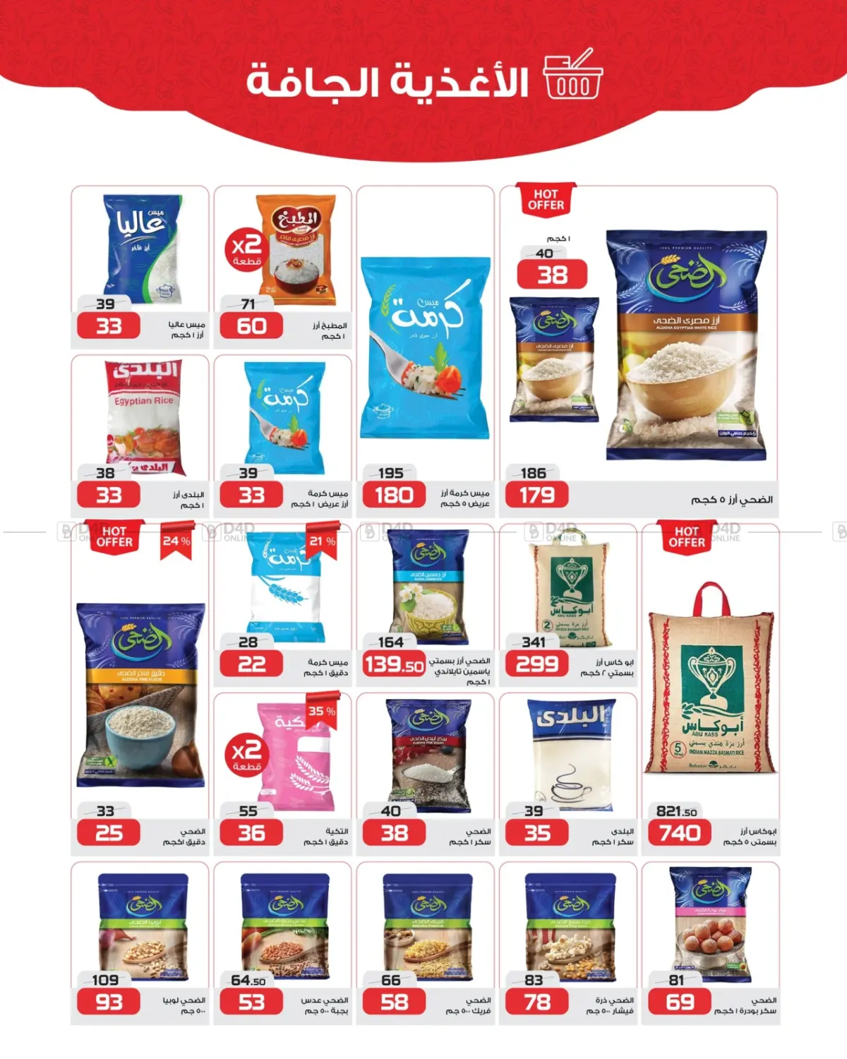 صفحة رقم 10 من Special Offer في زهران ماركت