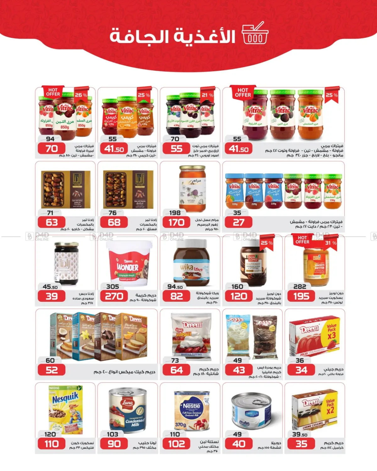 صفحة رقم 14 من Special Offer في زهران ماركت