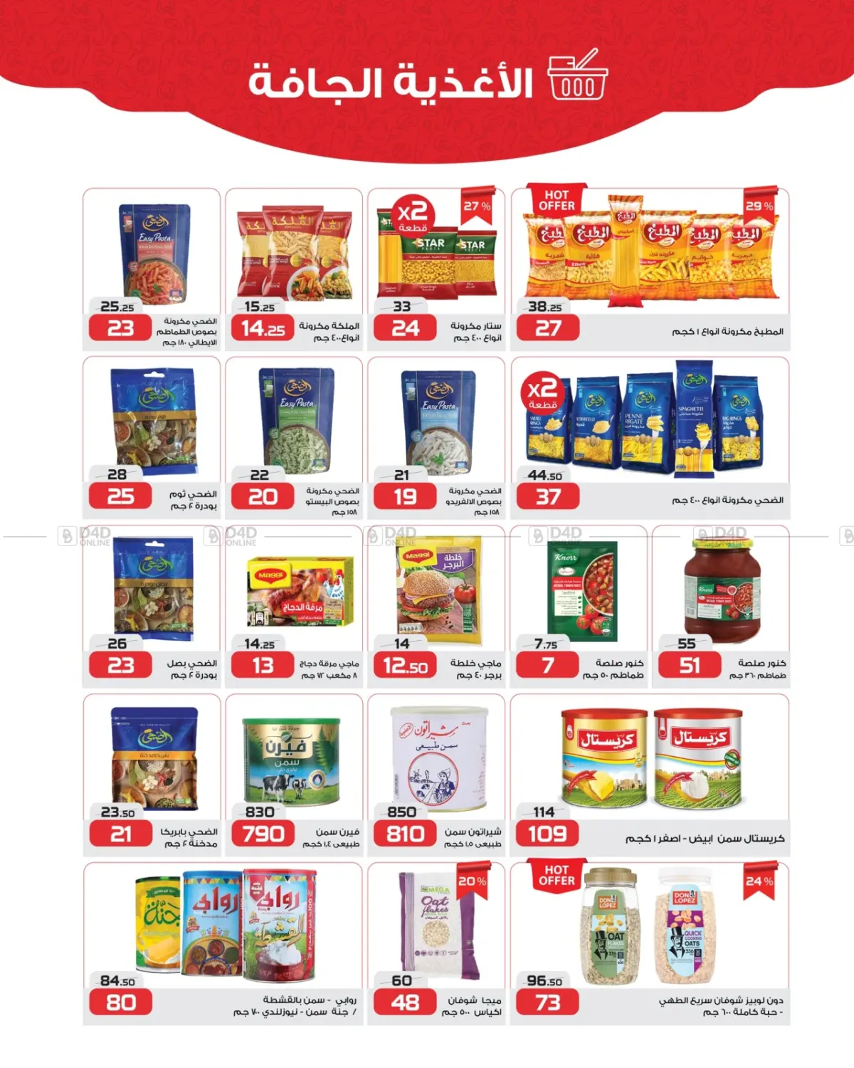 صفحة رقم 12 من Special Offer في زهران ماركت