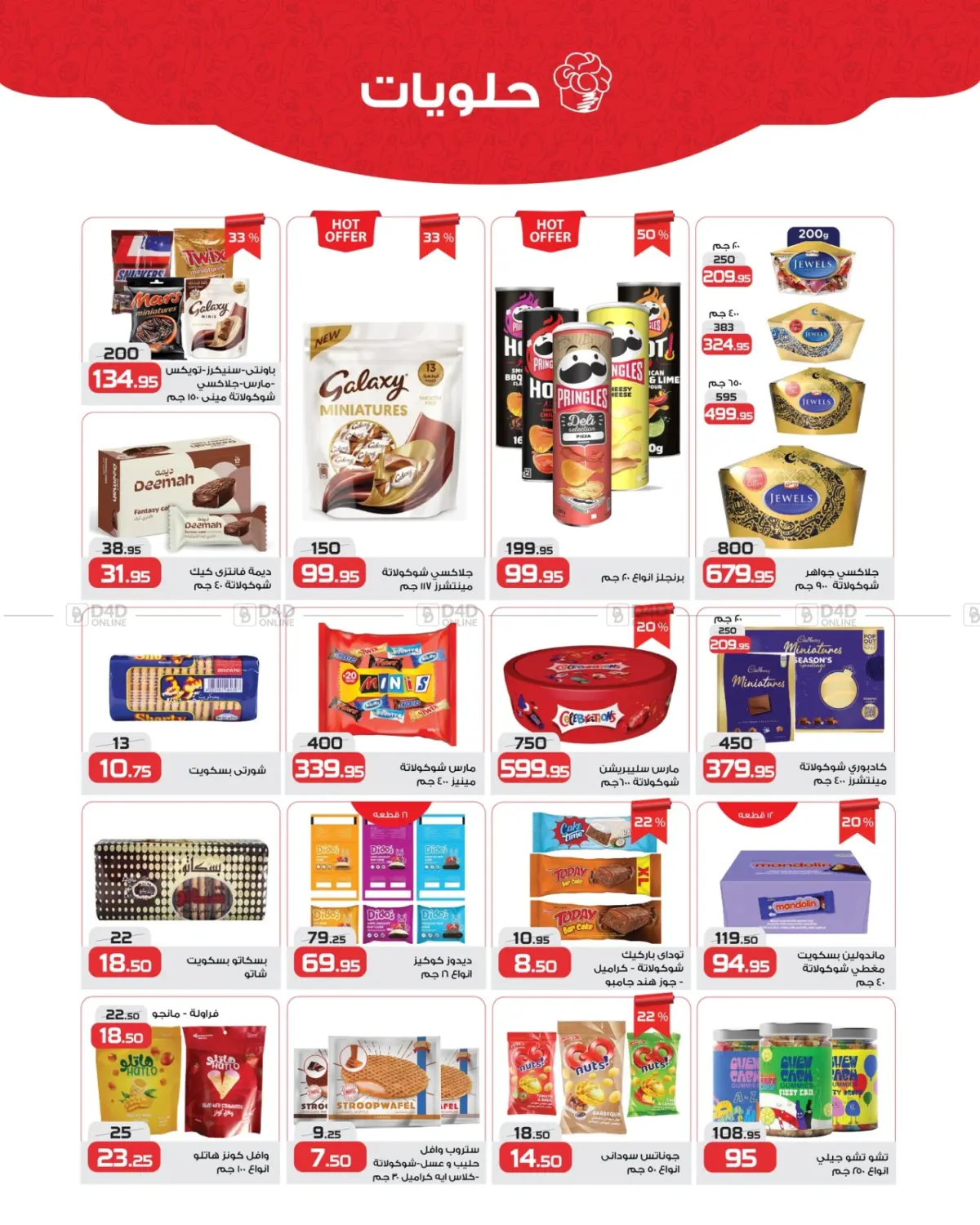 صفحة رقم 15 من Special Offer في زهران ماركت
