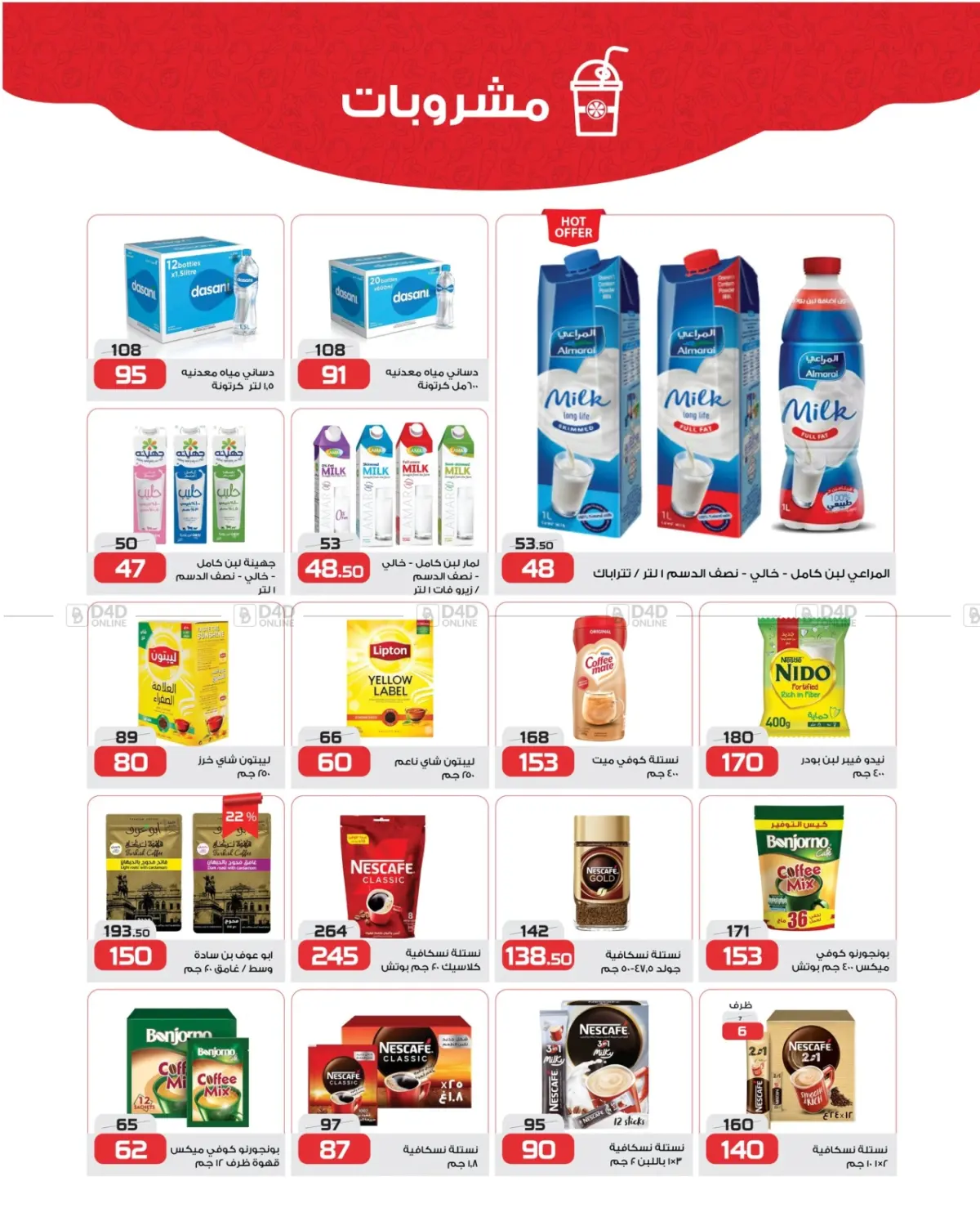 صفحة رقم 16 من Special Offer في زهران ماركت