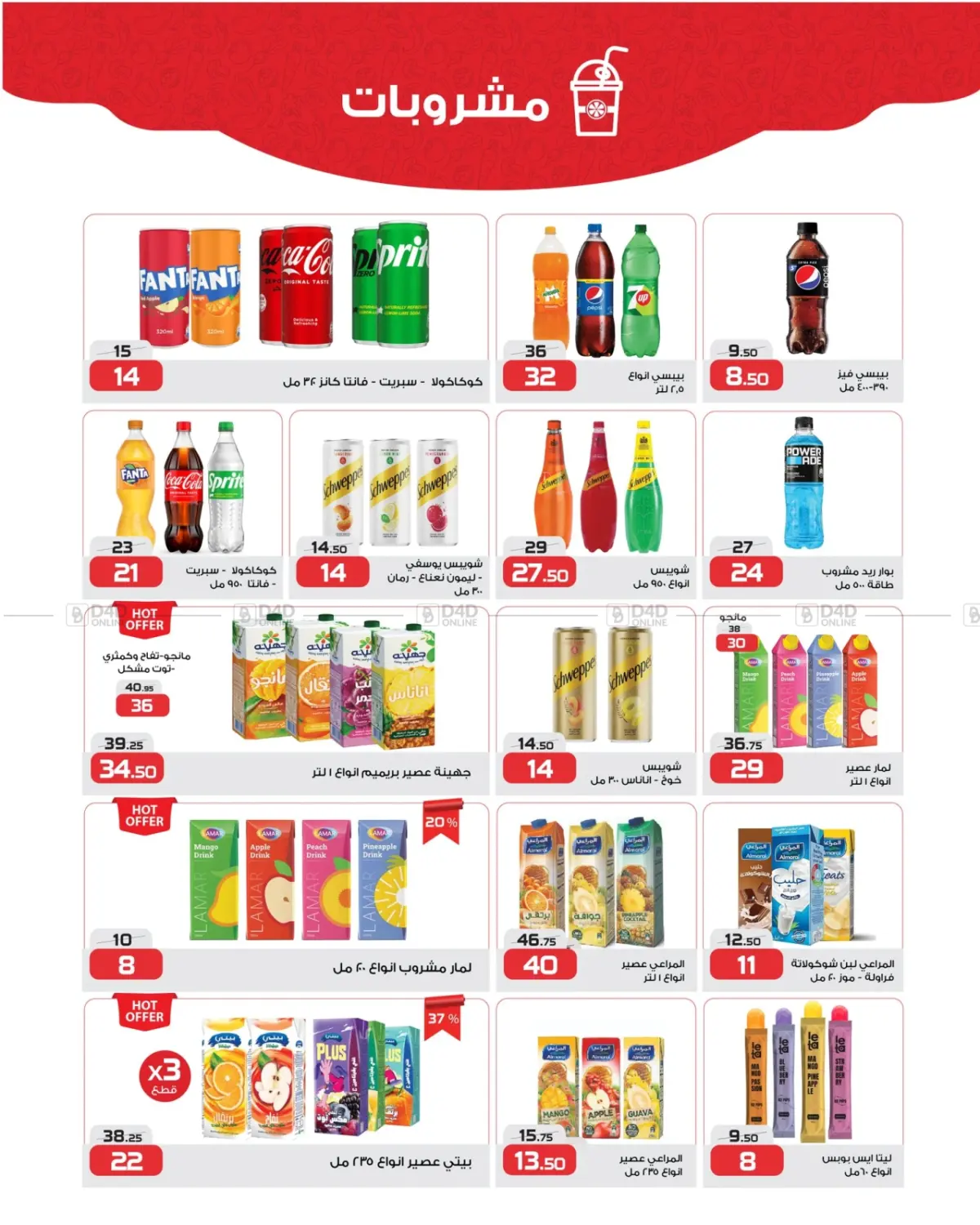 صفحة رقم 18 من Special Offer في زهران ماركت