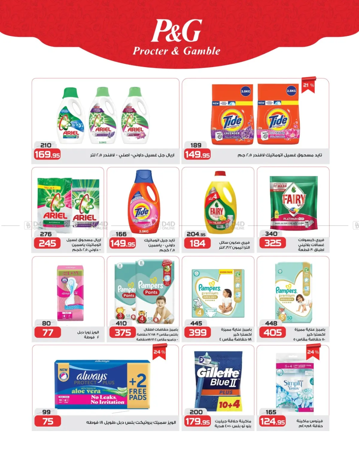 صفحة رقم 26 من Special Offer في زهران ماركت