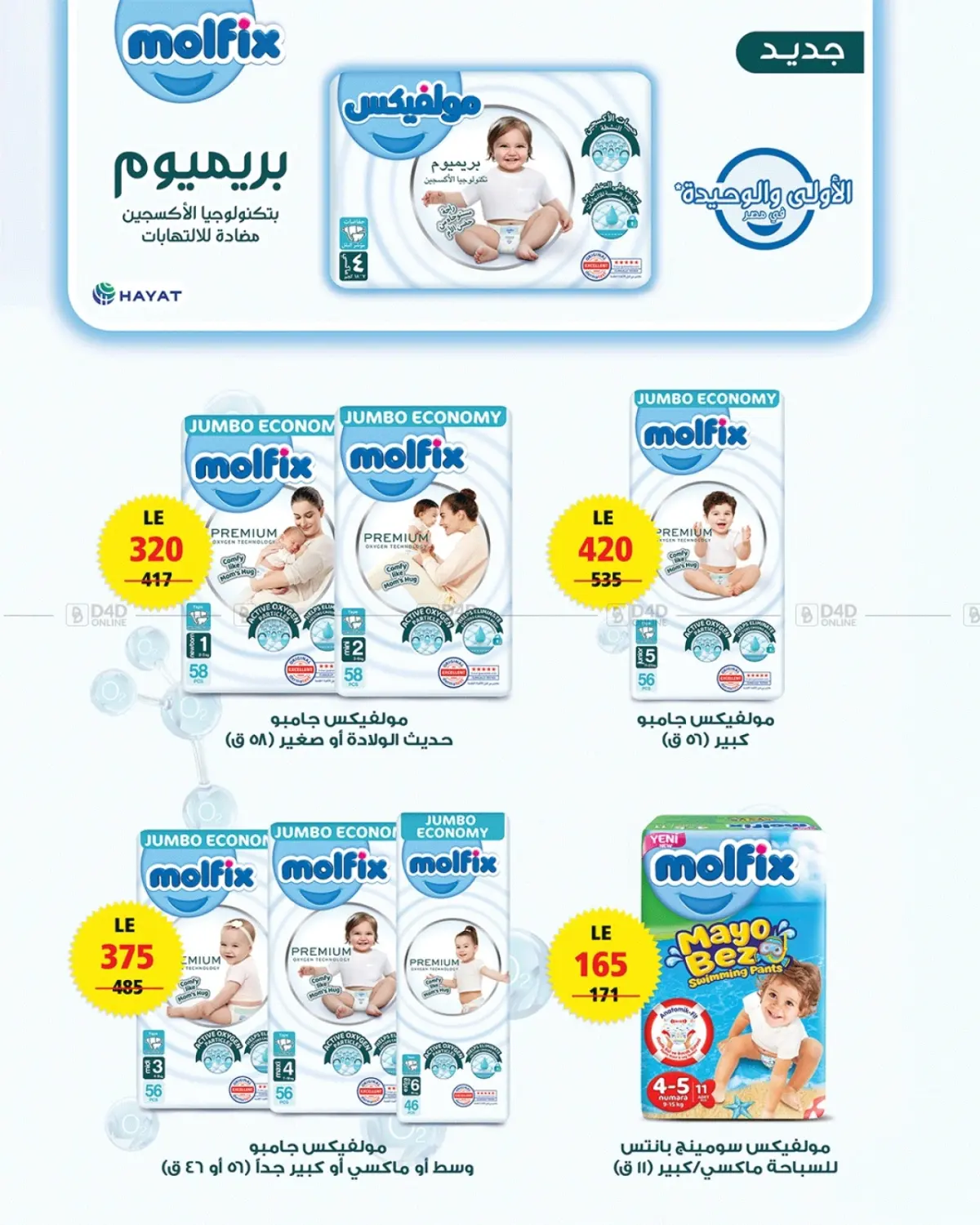 صفحة رقم 23 من Special Offer في زهران ماركت