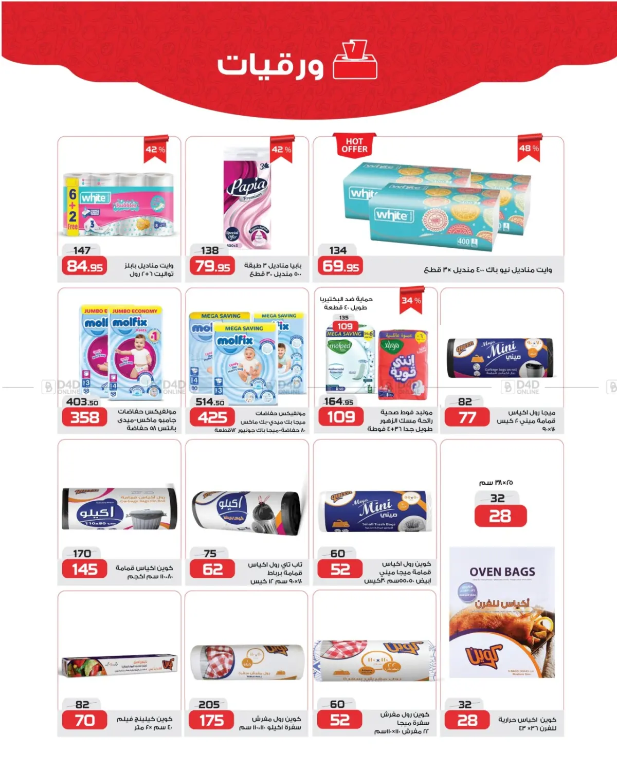 صفحة رقم 22 من Special Offer في زهران ماركت
