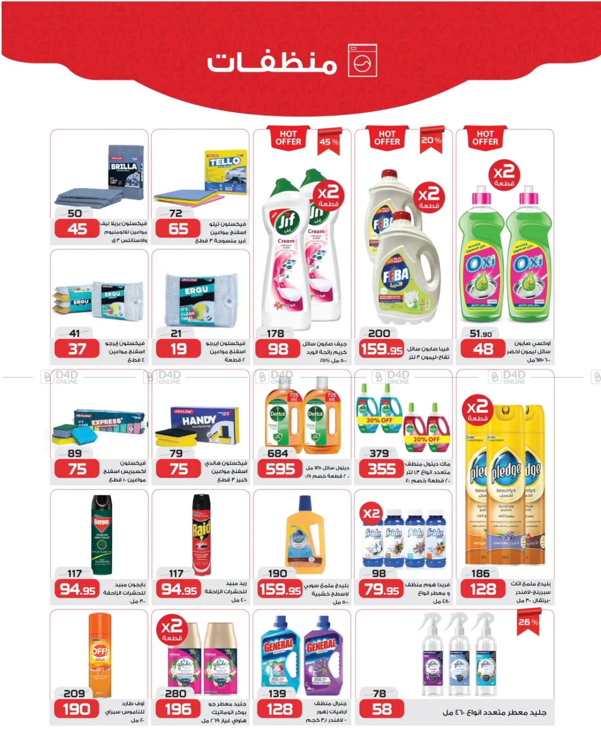 صفحة رقم 21 من Special Offer في زهران ماركت