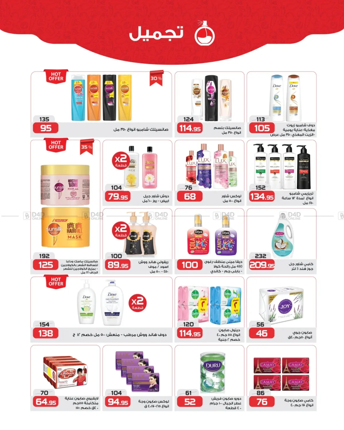 صفحة رقم 24 من Special Offer في زهران ماركت