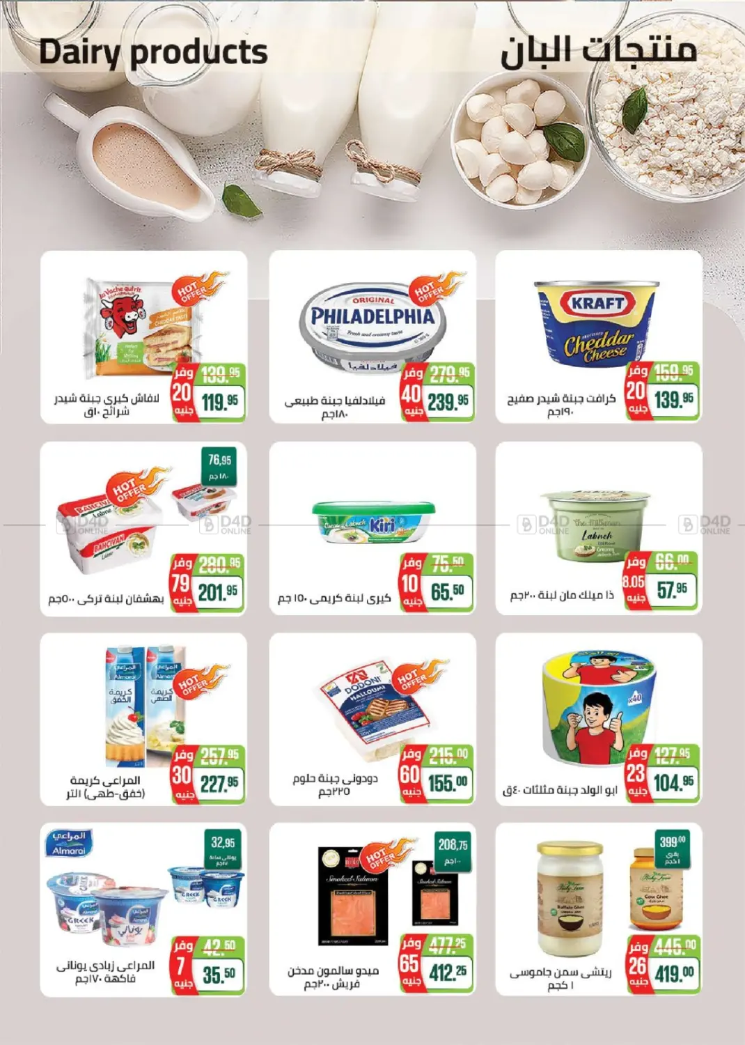 صفحة رقم 5 من Special Offer في سعودي سوبرماركت