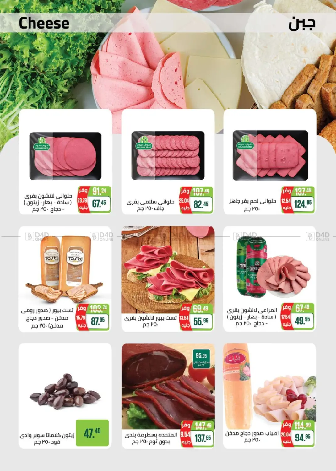 صفحة رقم 3 من Special Offer في سعودي سوبرماركت