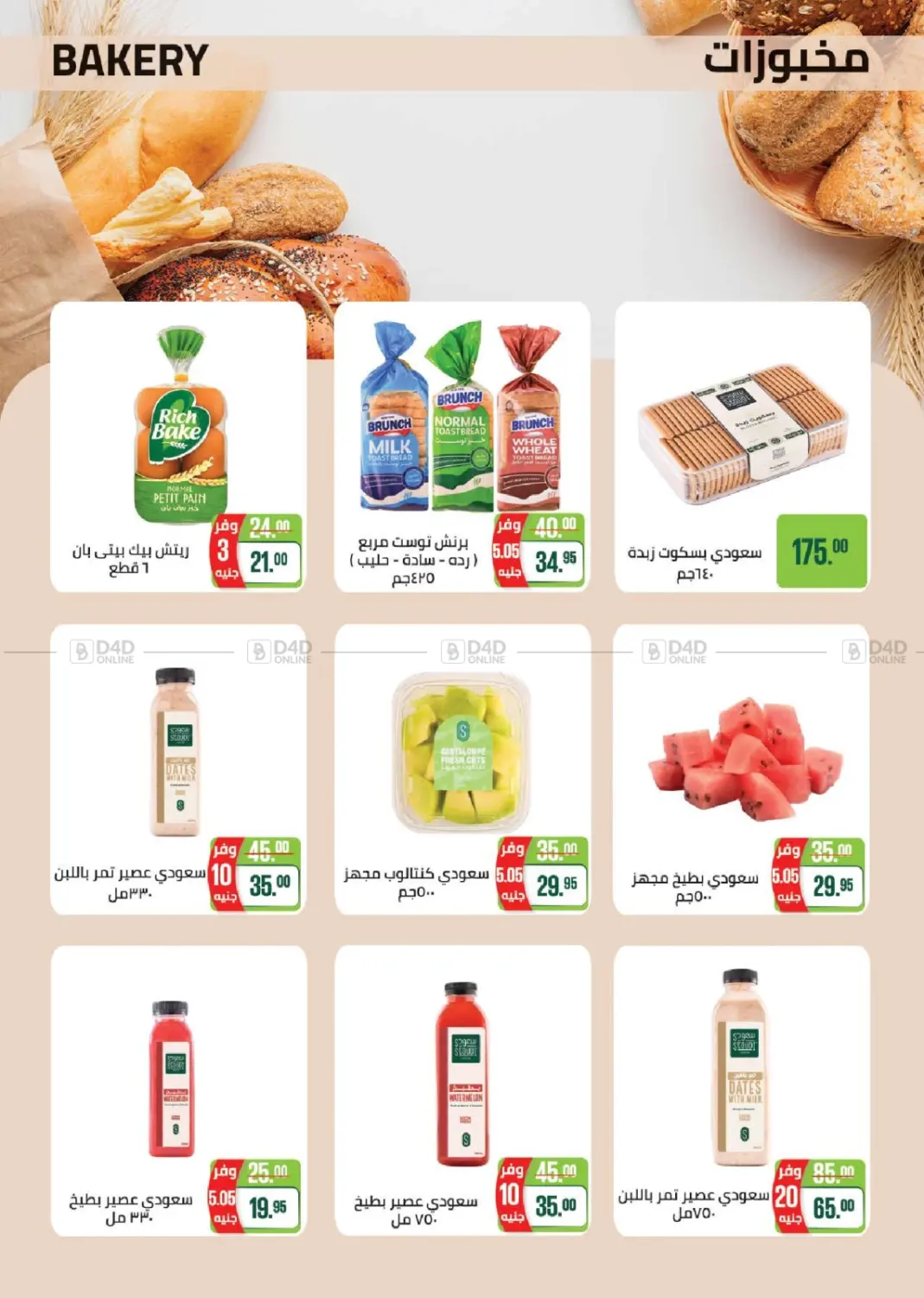 صفحة رقم 8 من Special Offer في سعودي سوبرماركت