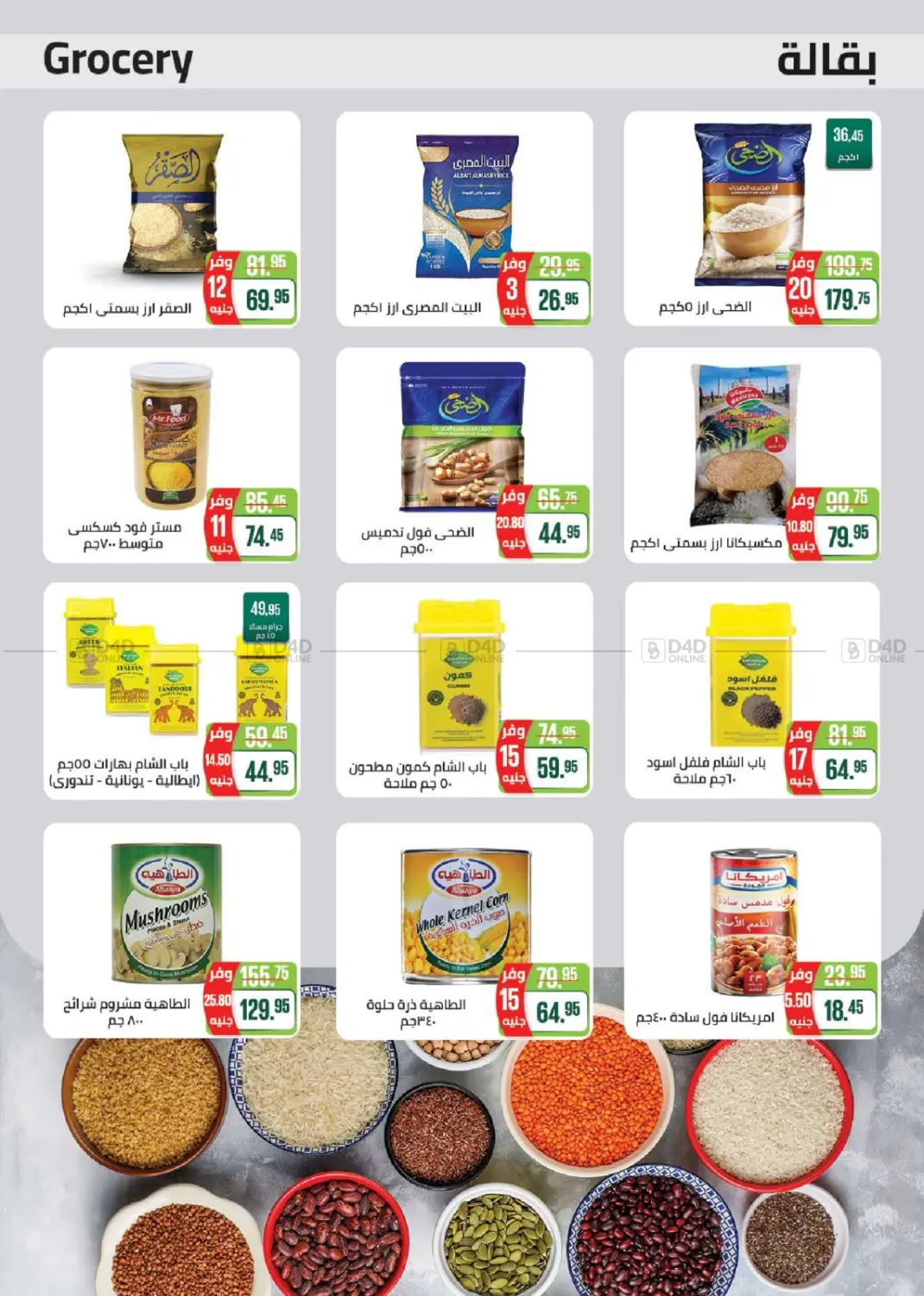 صفحة رقم 16 من Special Offer في سعودي سوبرماركت