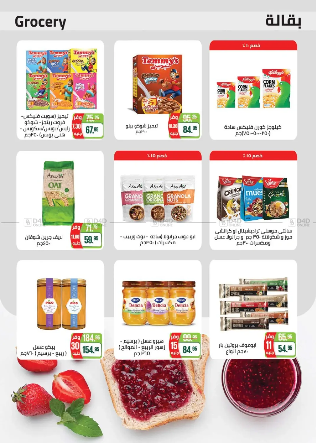 صفحة رقم 18 من Special Offer في سعودي سوبرماركت