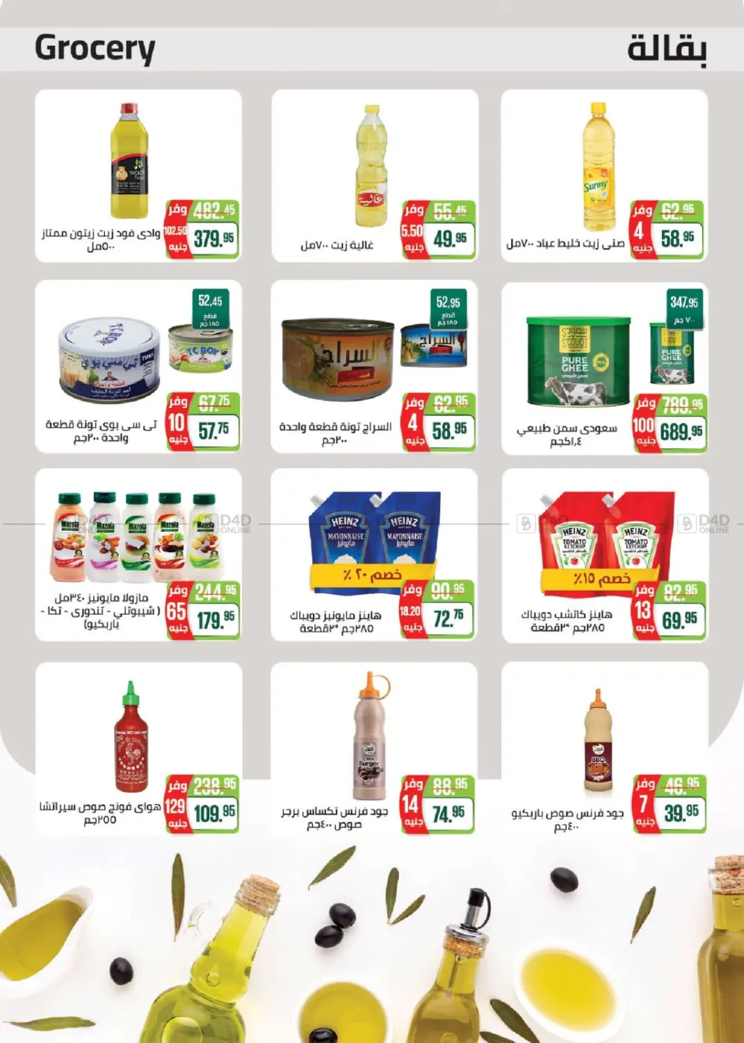 صفحة رقم 17 من Special Offer في سعودي سوبرماركت