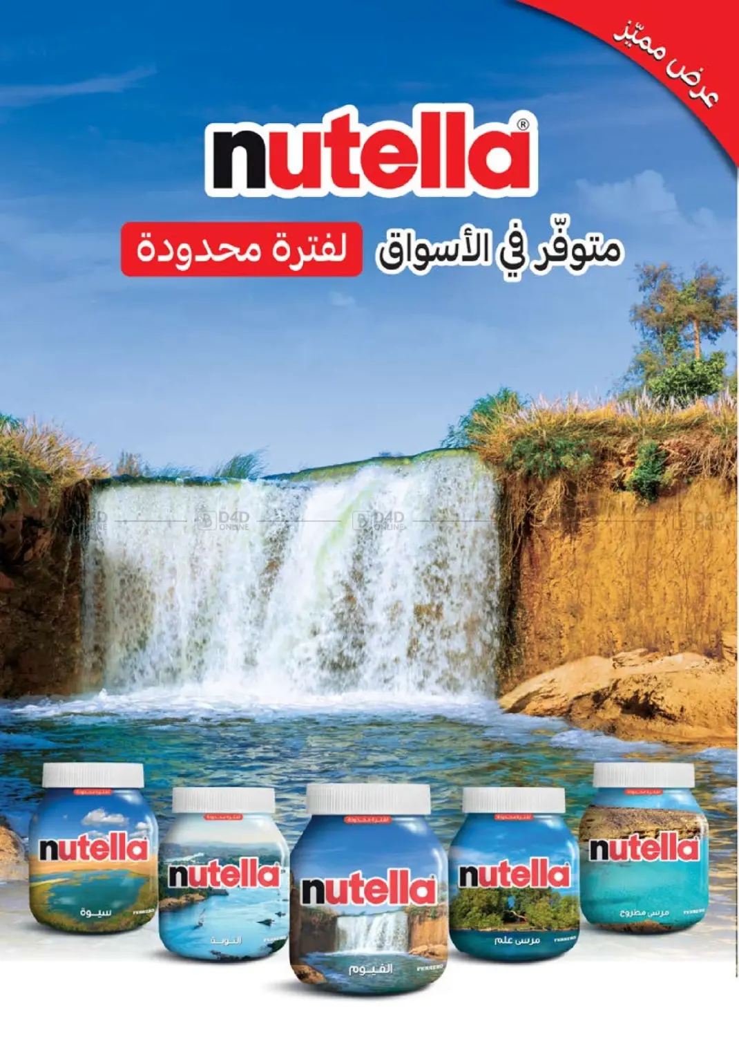 صفحة رقم 19 من Special Offer في سعودي سوبرماركت