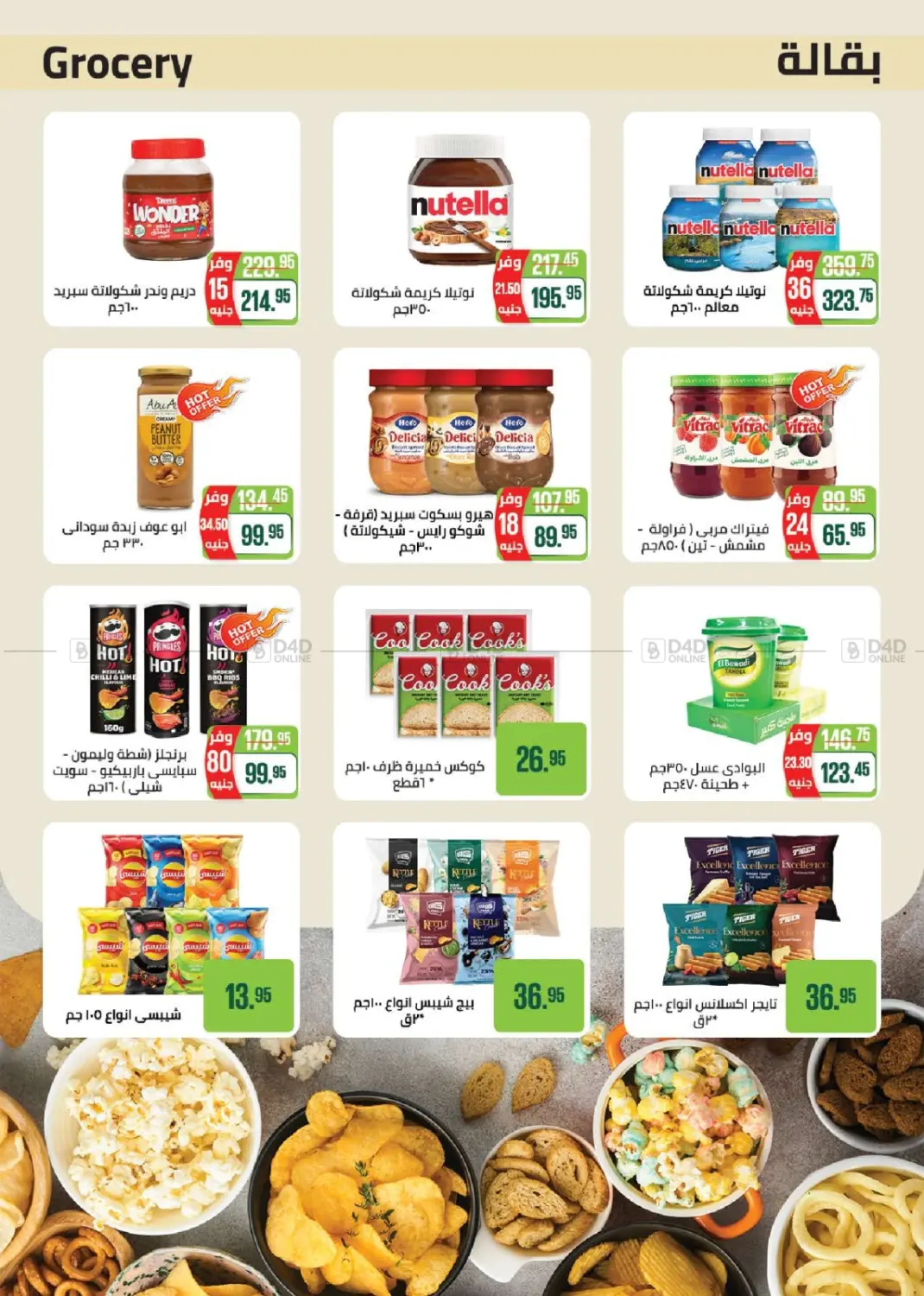 صفحة رقم 20 من Special Offer في سعودي سوبرماركت