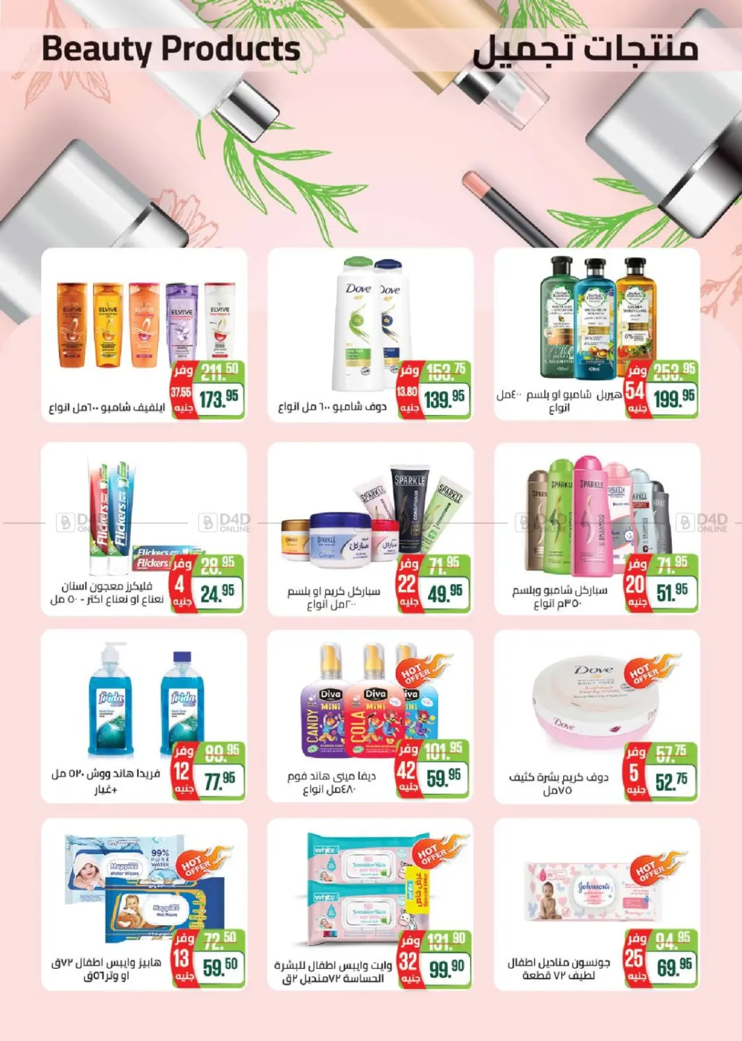 صفحة رقم 28 من Special Offer في سعودي سوبرماركت