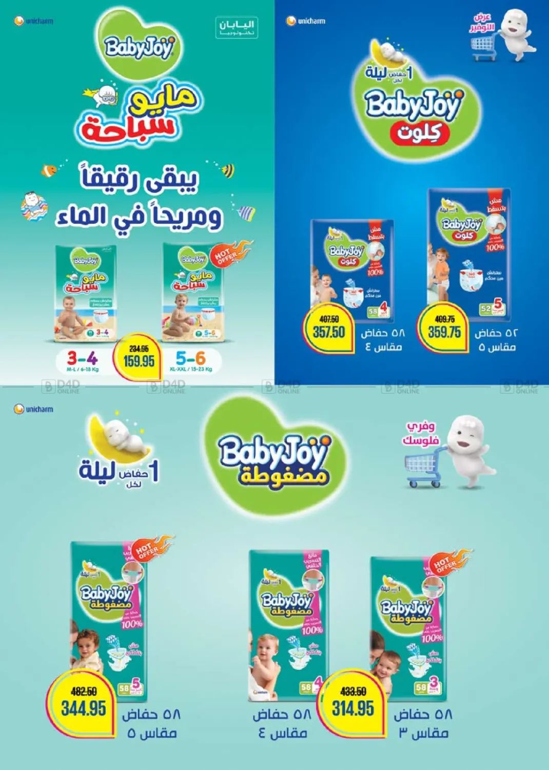 صفحة رقم 32 من Special Offer في سعودي سوبرماركت