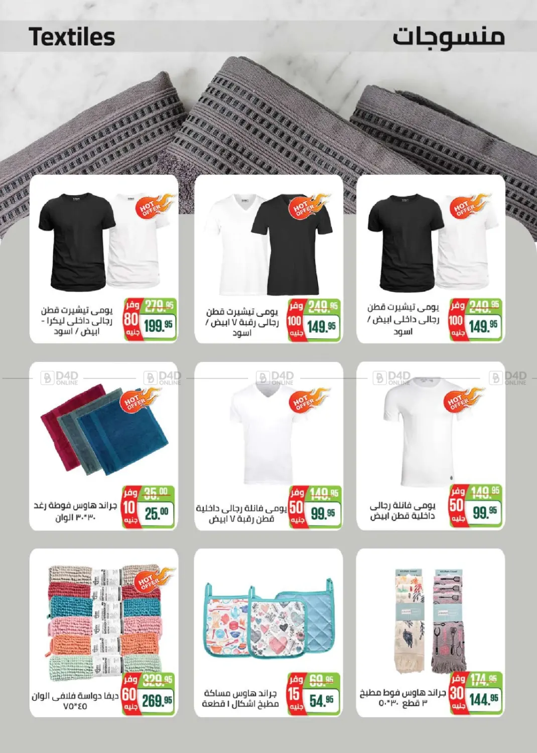 صفحة رقم 43 من Special Offer في سعودي سوبرماركت