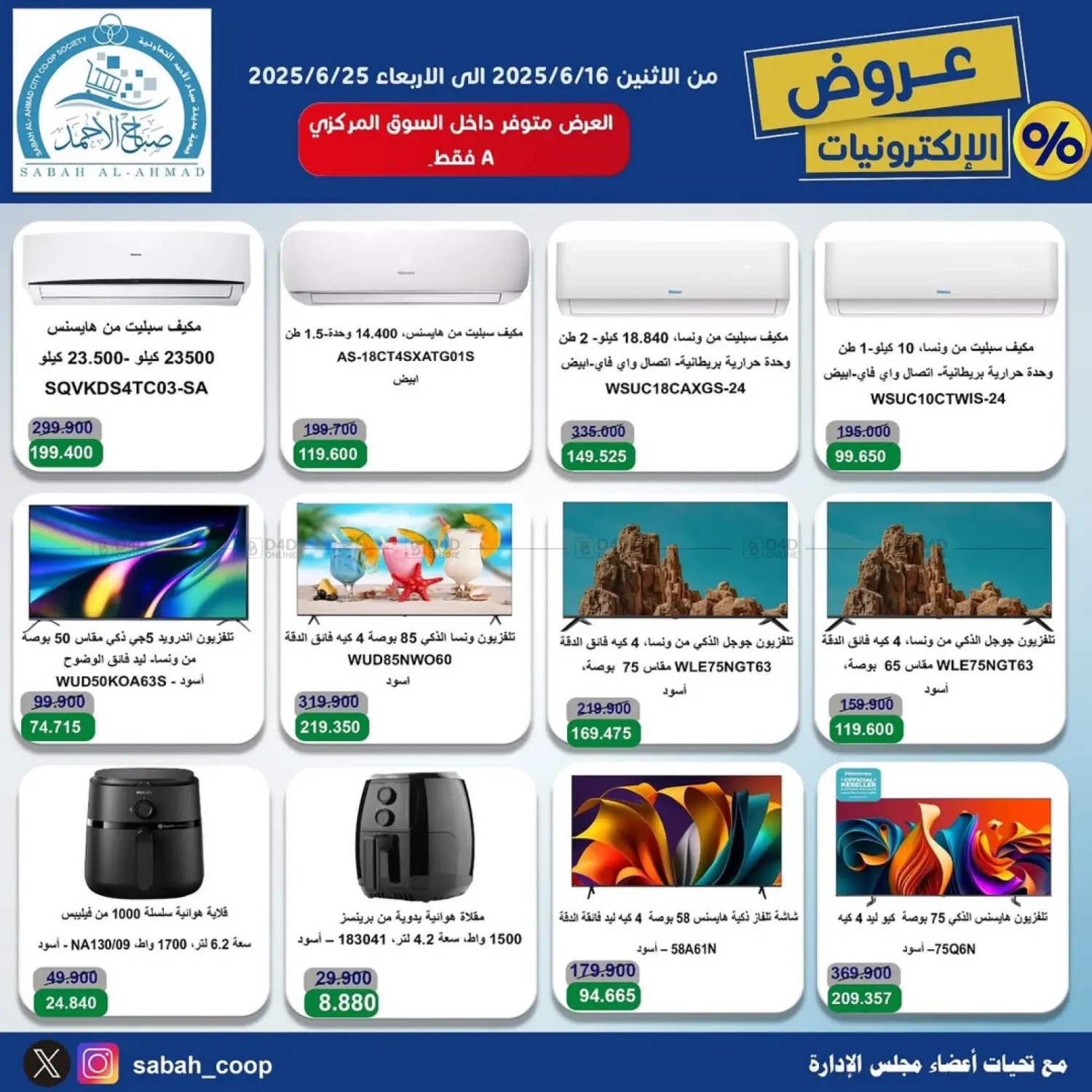 صفحة رقم 2 من Special Offer في جمعية مدينة صباح الأحمد التعاونية