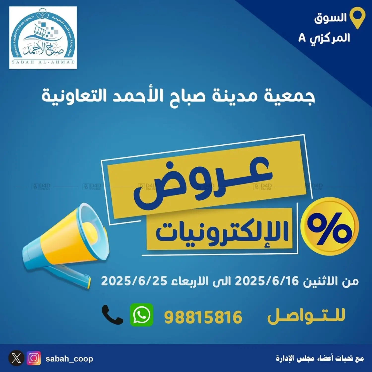 صفحة رقم 1 من Special Offer في جمعية مدينة صباح الأحمد التعاونية