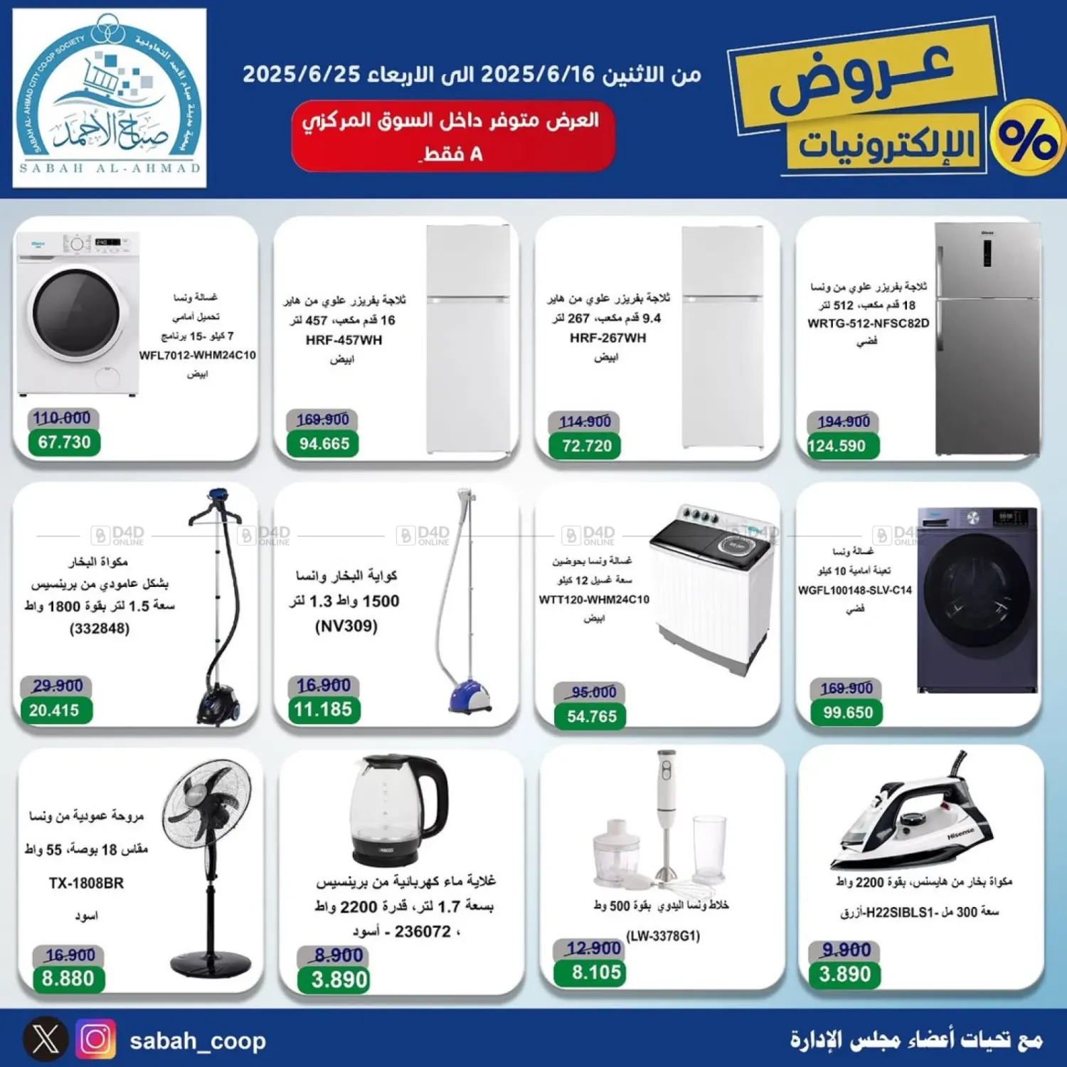 صفحة رقم 3 من Special Offer في جمعية مدينة صباح الأحمد التعاونية