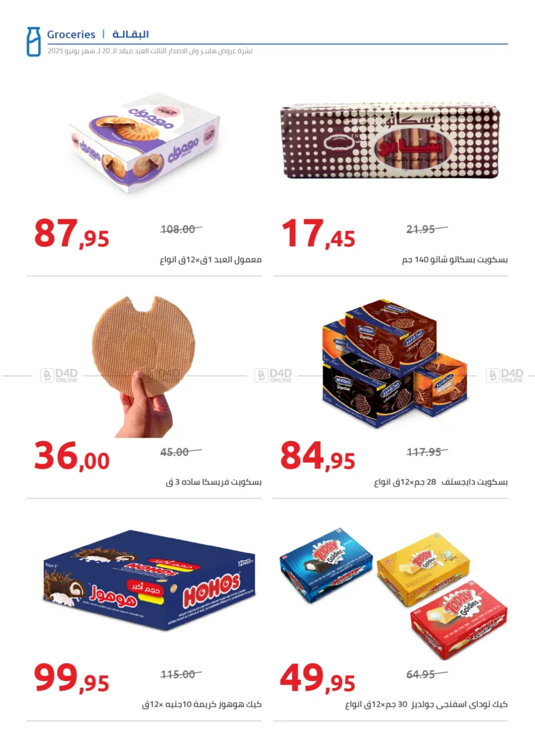 صفحة رقم 3 من Special Offer في هايبر وان