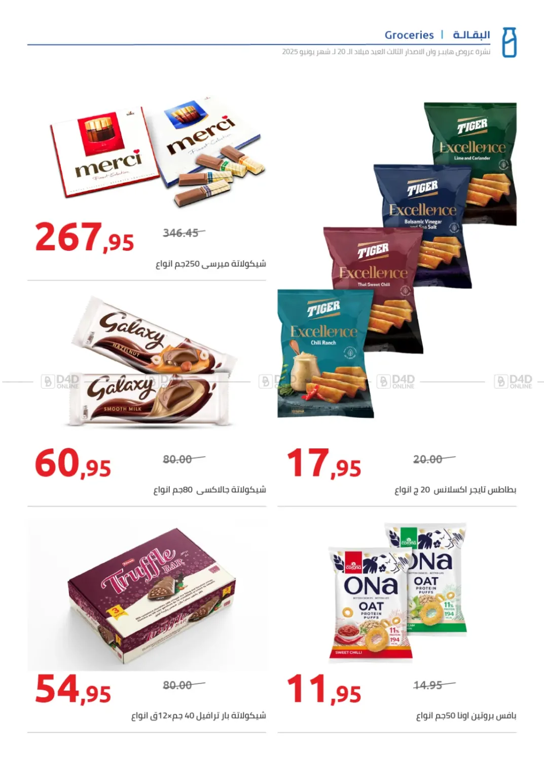 صفحة رقم 4 من Special Offer في هايبر وان