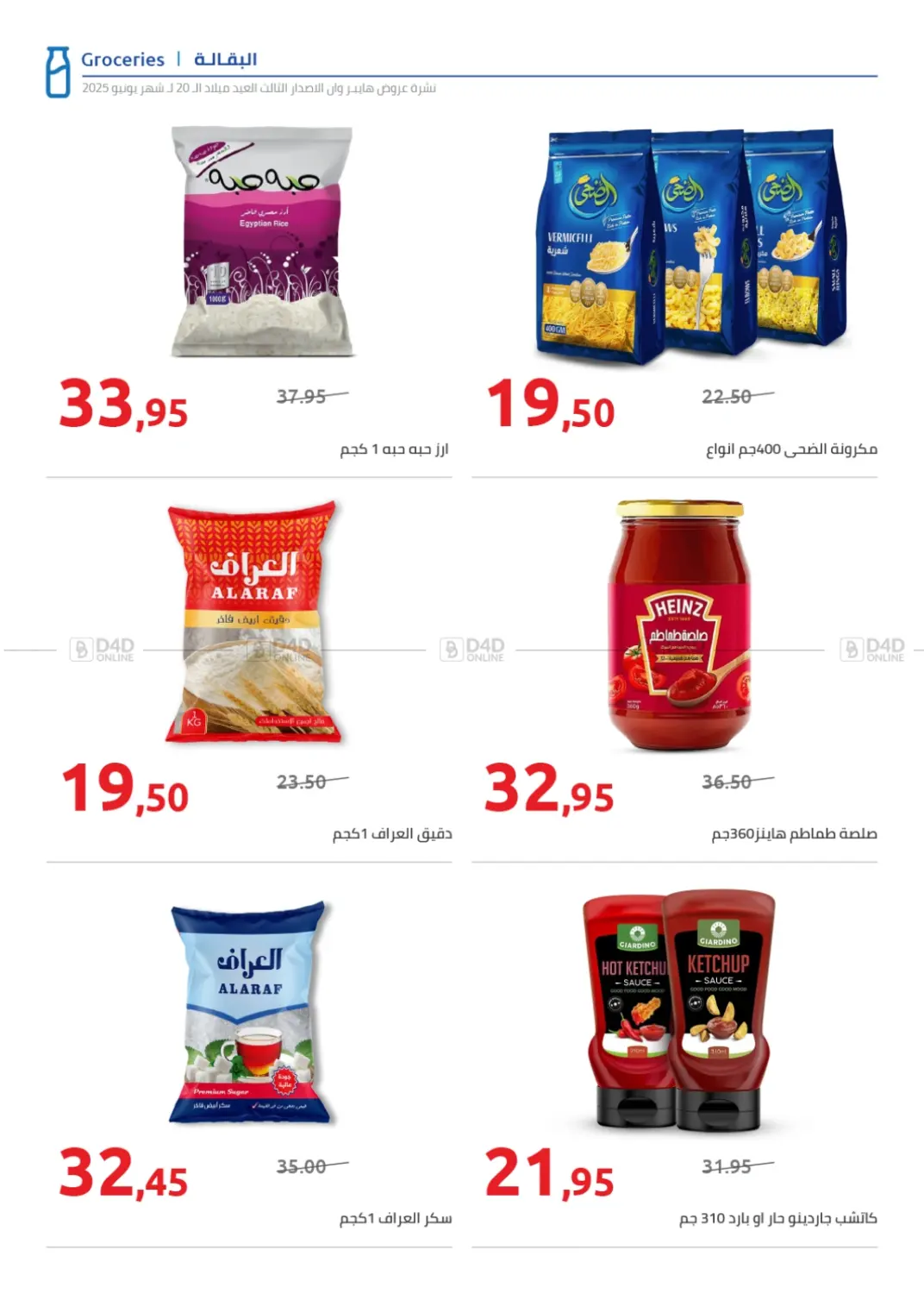 صفحة رقم 2 من Special Offer في هايبر وان