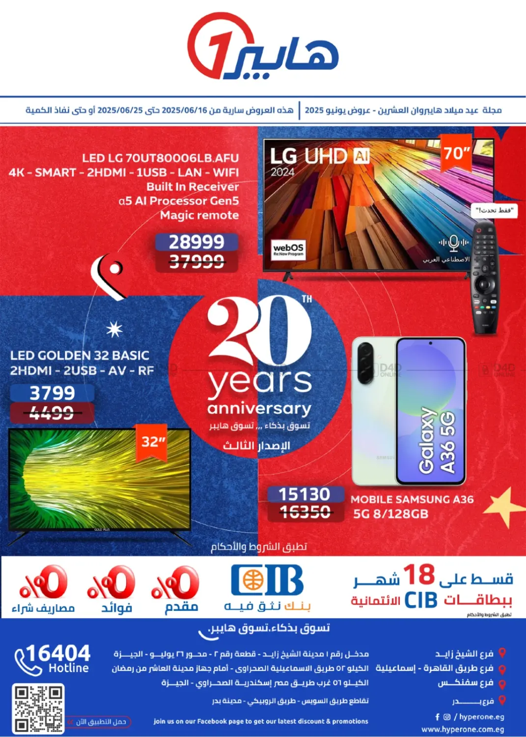 صفحة رقم 1 من Special Offer في هايبر وان