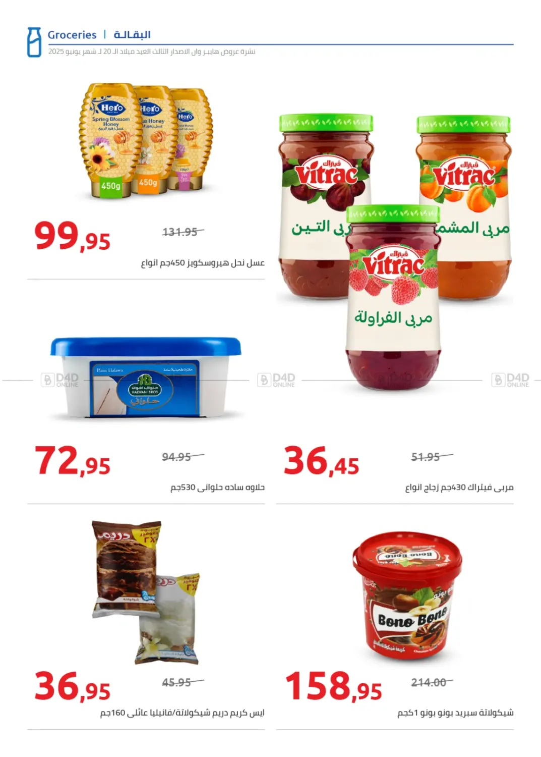 صفحة رقم 6 من Special Offer في هايبر وان