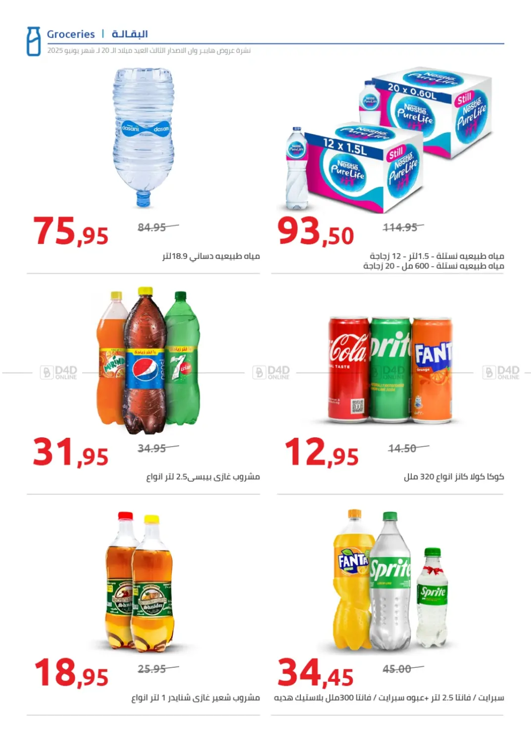 صفحة رقم 9 من Special Offer في هايبر وان