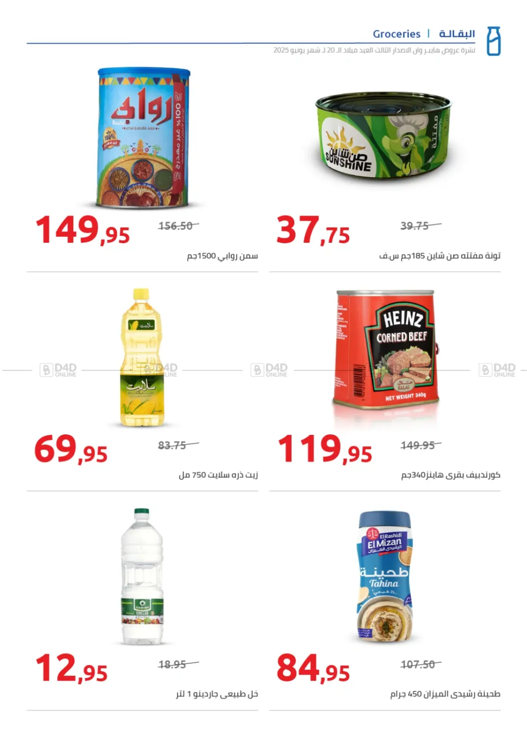 صفحة رقم 7 من Special Offer في هايبر وان