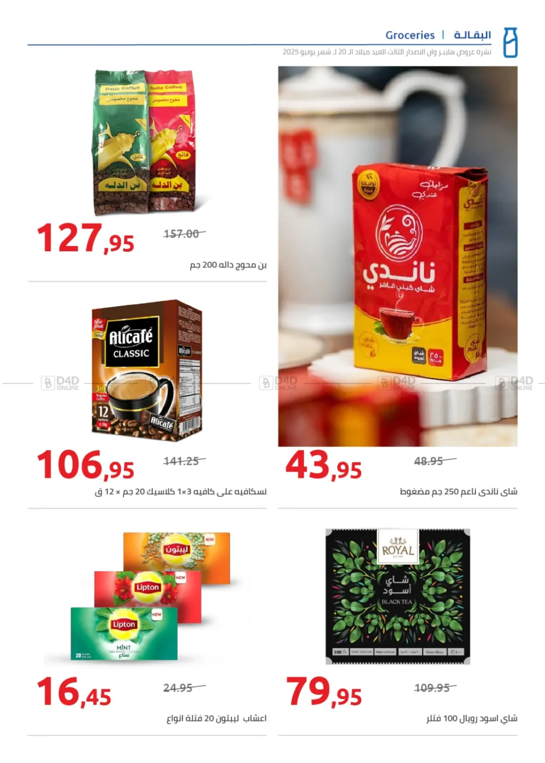 صفحة رقم 8 من Special Offer في هايبر وان