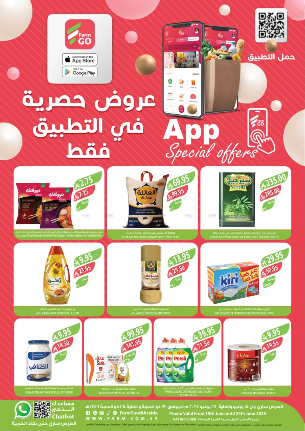 صفحة رقم 1 من Special Offers في المزرعة