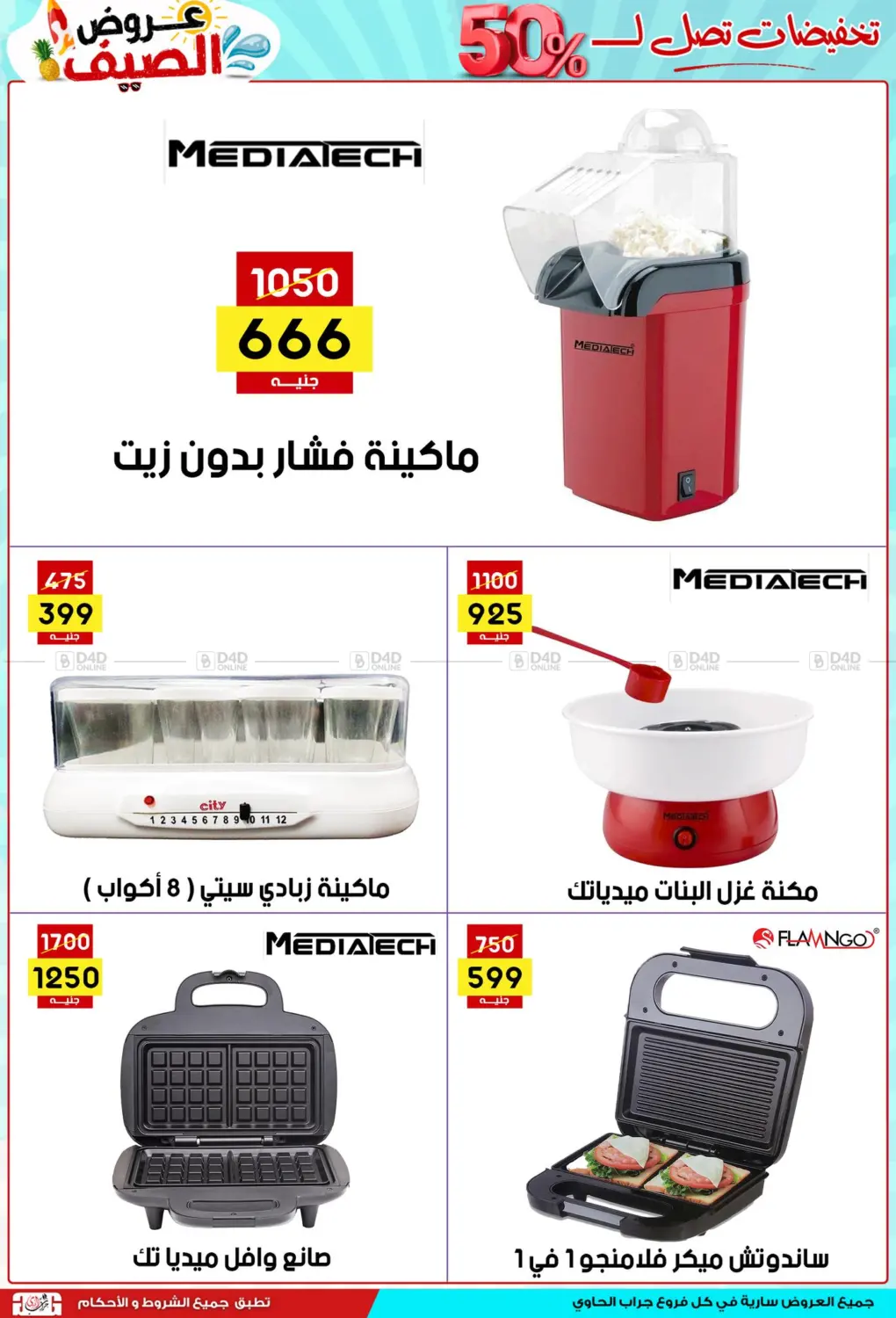 صفحة رقم 3 من Summer Offer في جراب الحاوى
