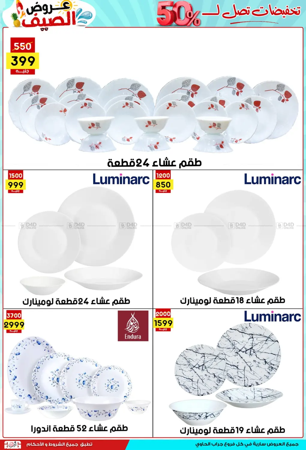 صفحة رقم 4 من Summer Offer في جراب الحاوى