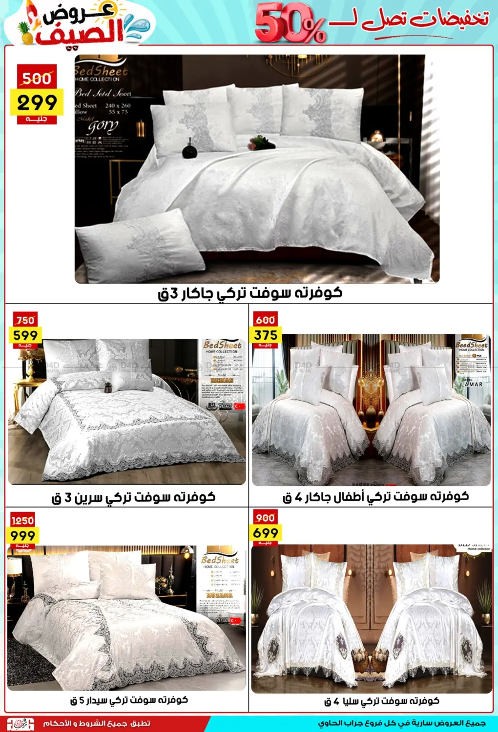 صفحة رقم 2 من Summer Offer في جراب الحاوى