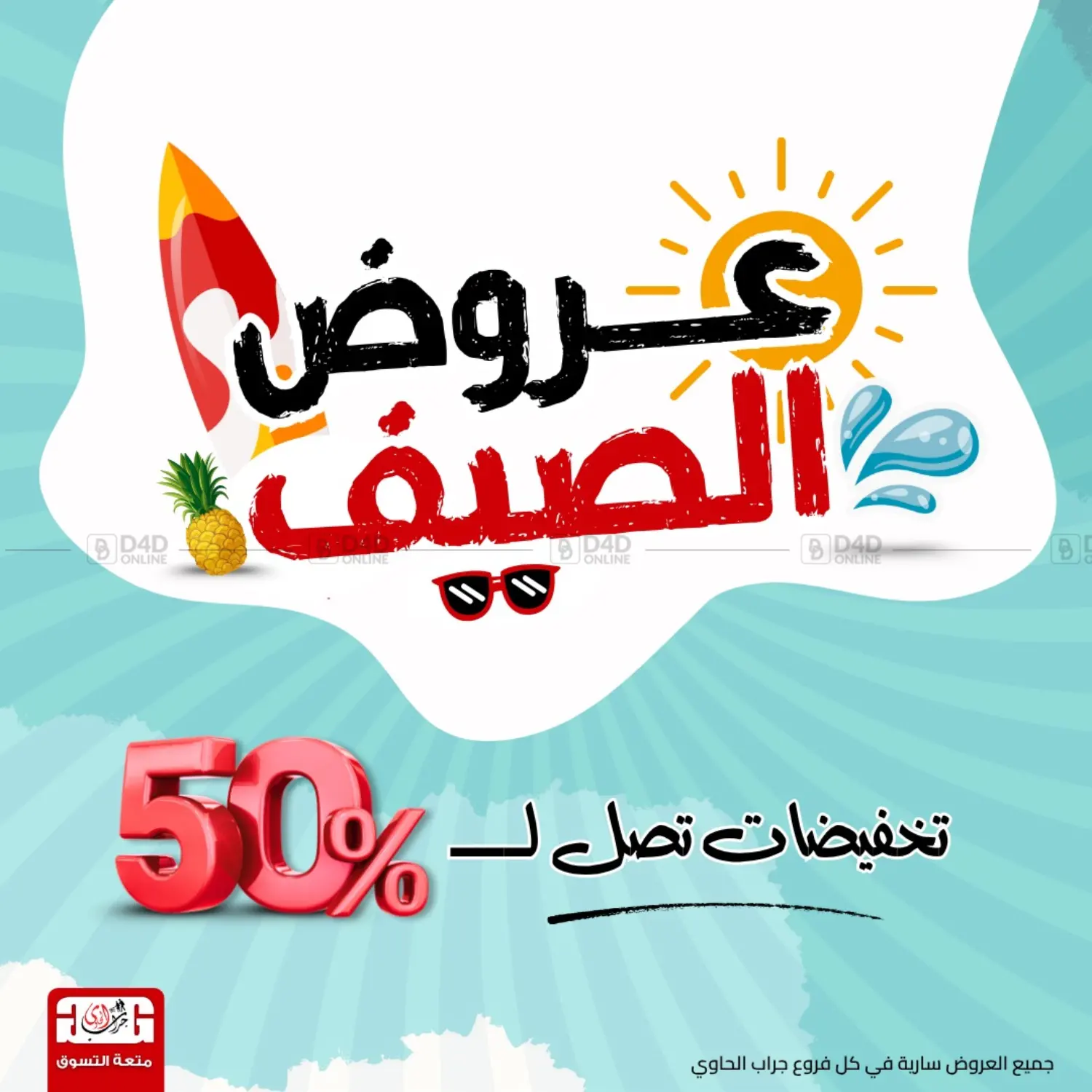 صفحة رقم 1 من Summer Offer في جراب الحاوى