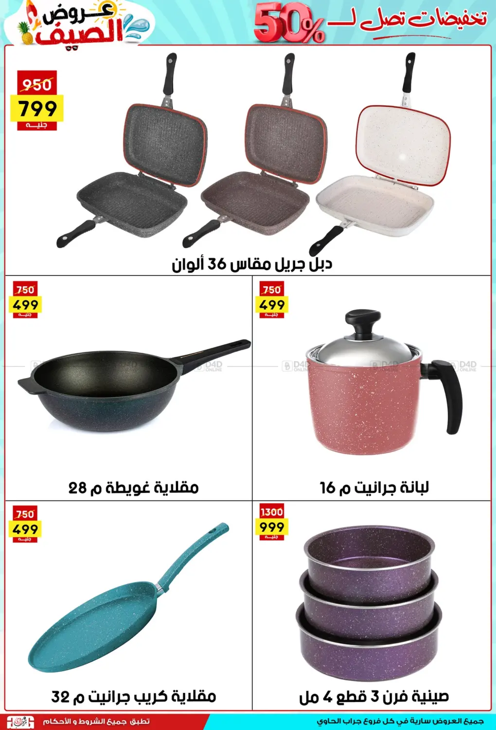 صفحة رقم 11 من Summer Offer في جراب الحاوى