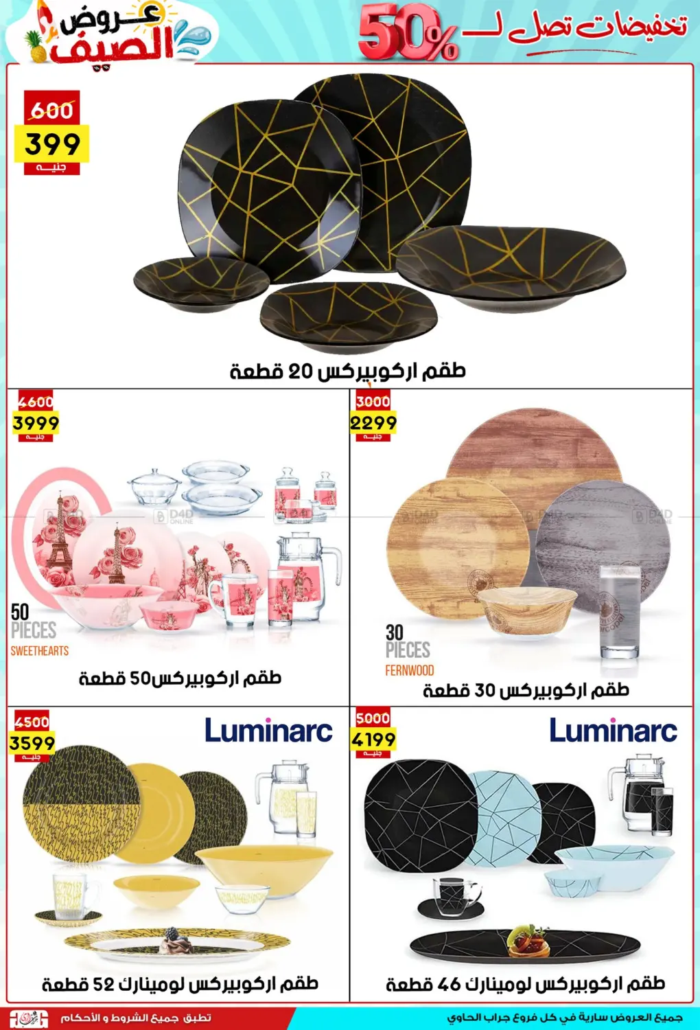 صفحة رقم 5 من Summer Offer في جراب الحاوى