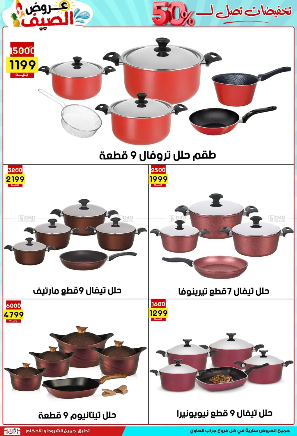 صفحة رقم 9 من Summer Offer في جراب الحاوى