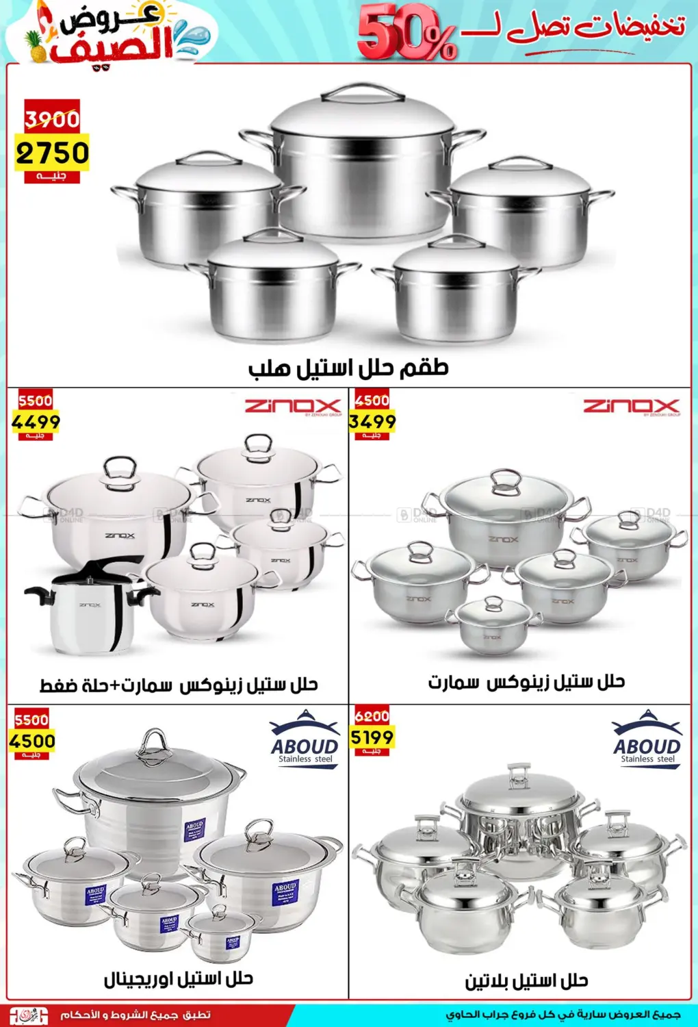 صفحة رقم 7 من Summer Offer في جراب الحاوى