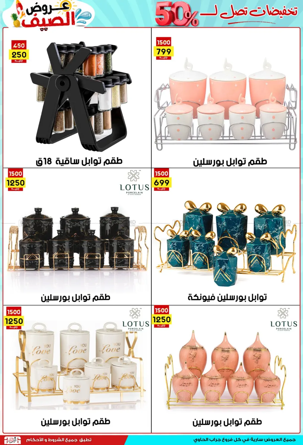 صفحة رقم 6 من Summer Offer في جراب الحاوى