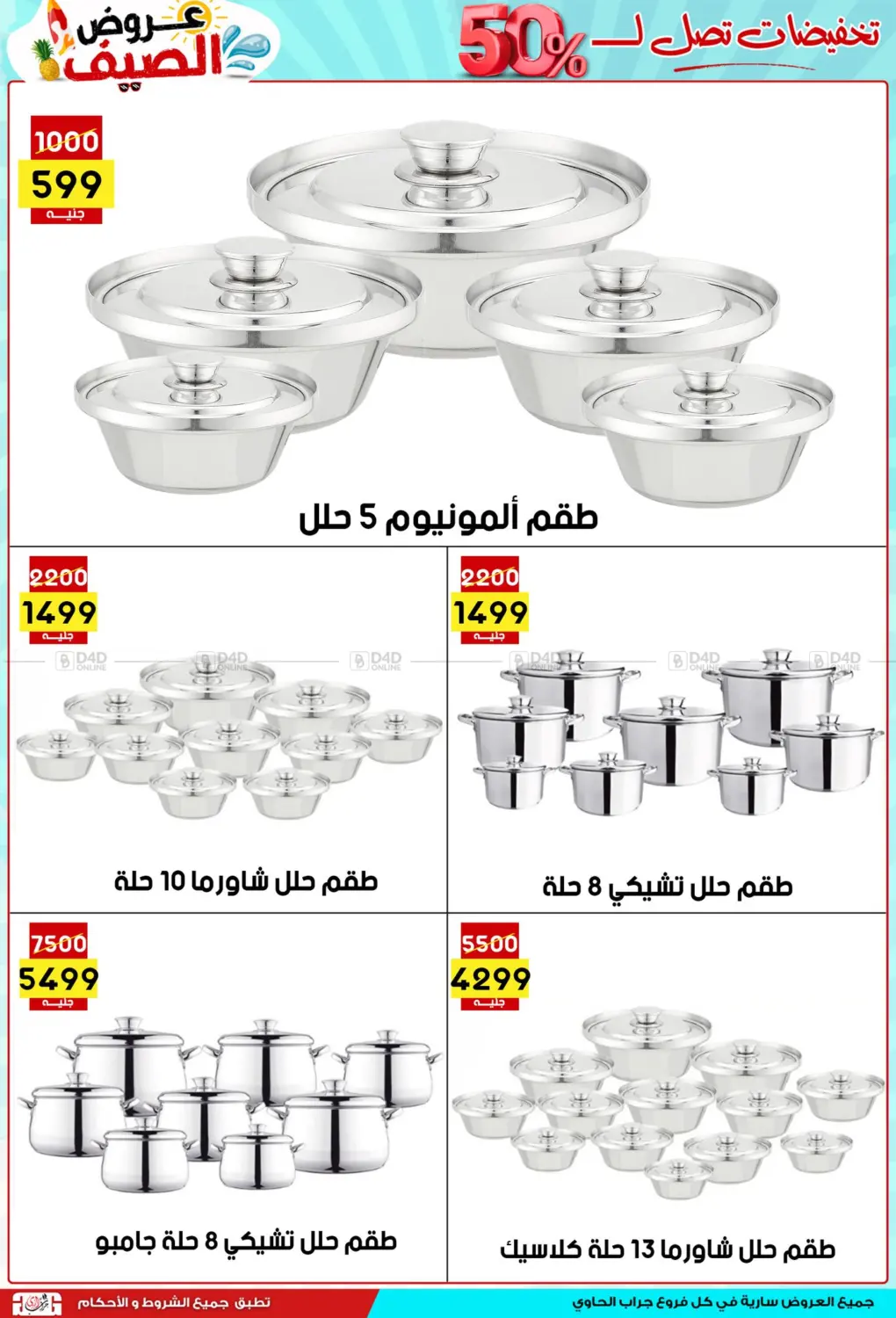 صفحة رقم 8 من Summer Offer في جراب الحاوى